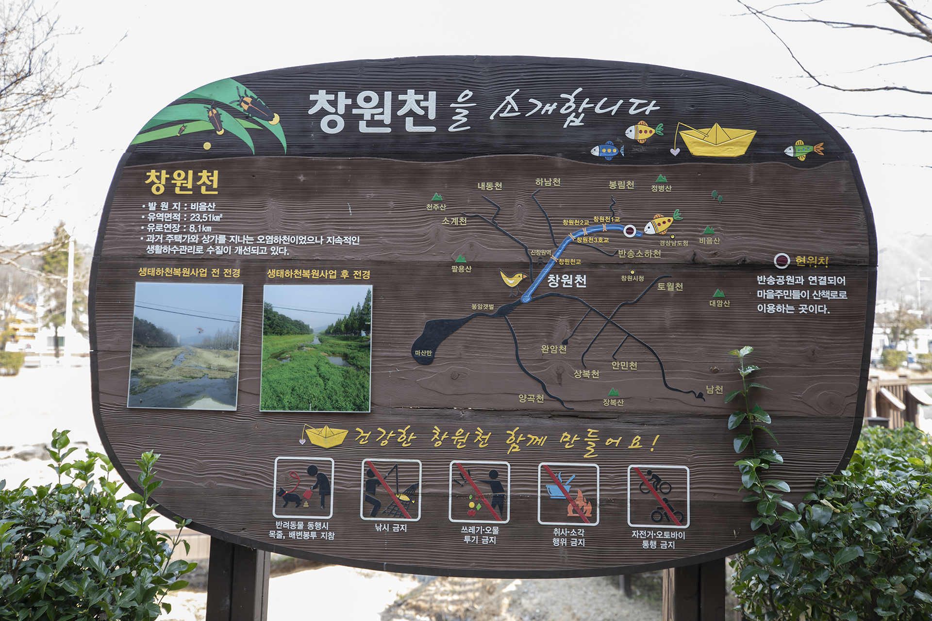 반송공원 창원천